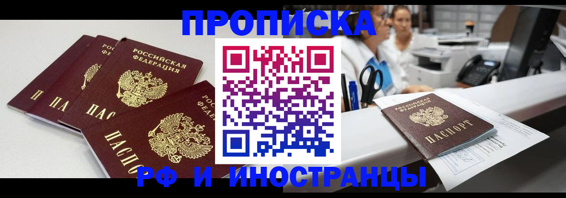 прописка для военкомата в Лабытнанги